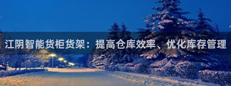 杏运娱乐平台注册地址