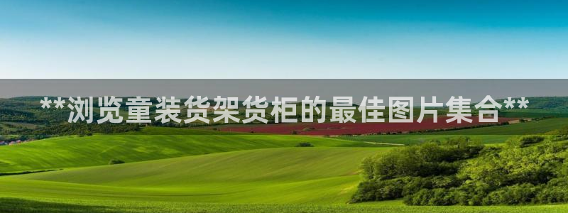 杏运体育娱乐