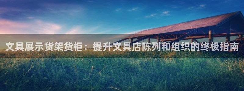 杏运平台官方网站