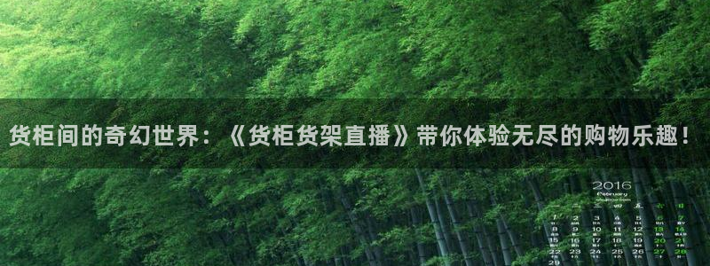 杏运体育注册：货柜间的奇幻世界：《货柜货
